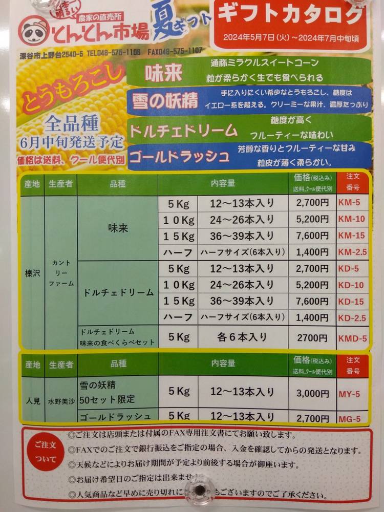 Mixed media feed | とんとん市場深谷店 | LINE Official Account