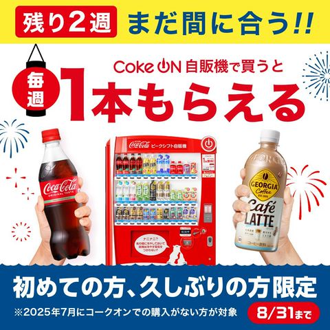 コカ・コーラ | LINE Official Account