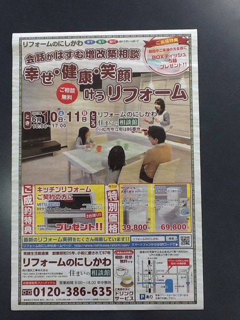 リフォームのにしかわ | LINE Official Account