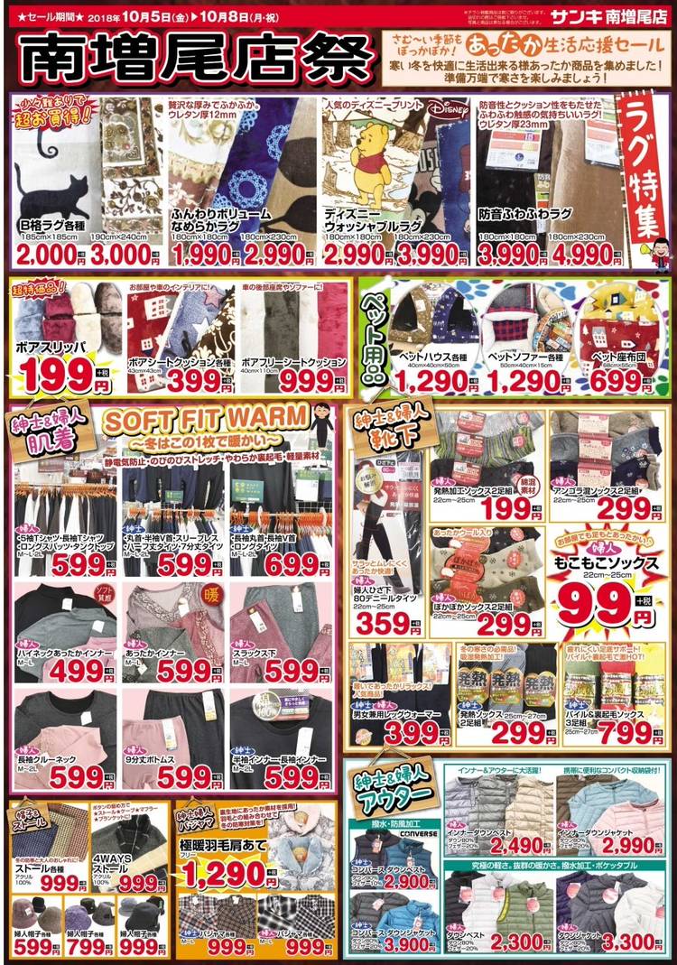 Mixed media feed | サンキ 南増尾店 | LINE Official Account