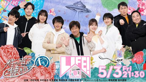LIFE! 人生に捧げるコント | LINE Official Account
