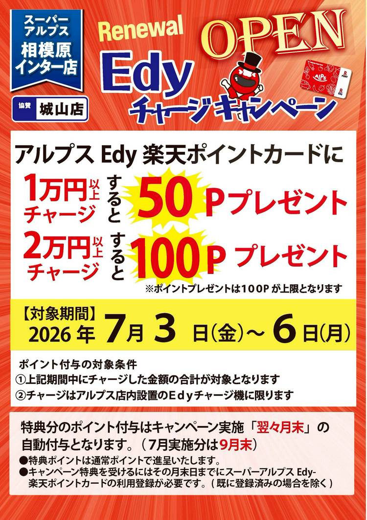Mixed media feed | スーパーアルプス城山店 | LINE Official Account