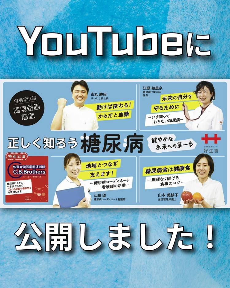 Mixed media feed | 佐賀県医療ｾﾝﾀｰ好生館（県民向け） | LINE