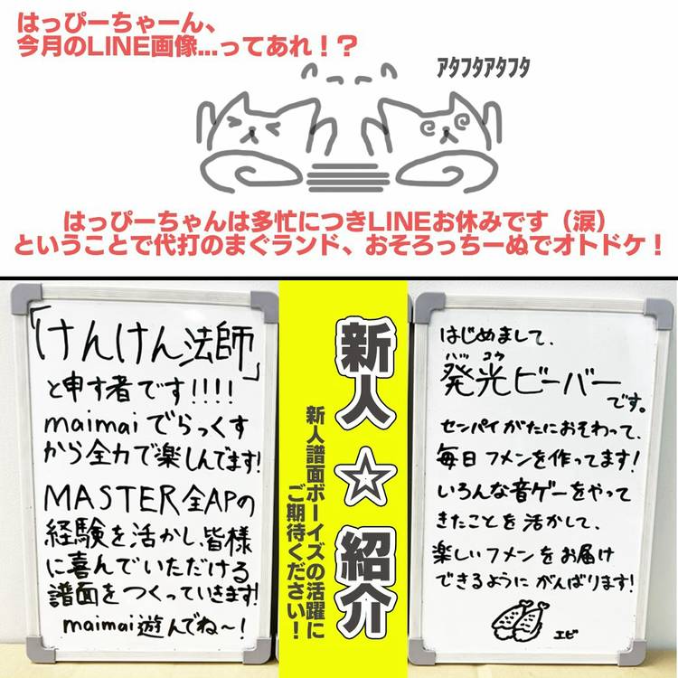 Mixed media feed | maimai(マイマイ) | LINE Official Account