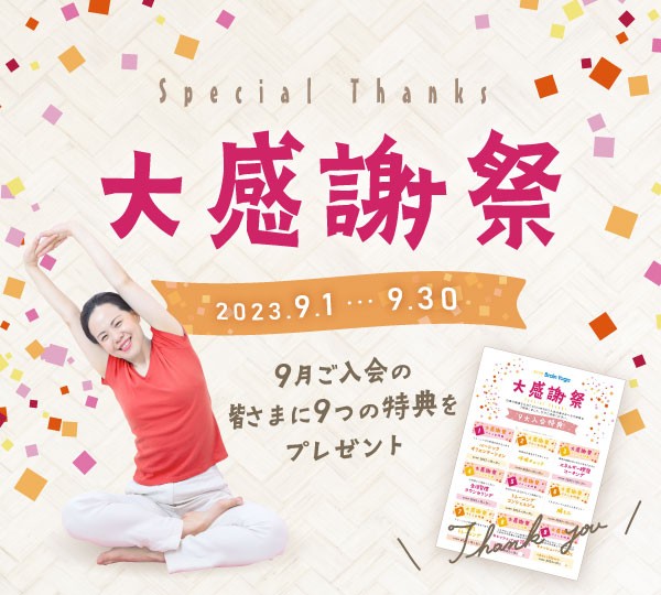 イルチブレイン　ヒーリングトゥギャザー ヨガで体と心を健やかに スタジオでもオンラインでもレッスン