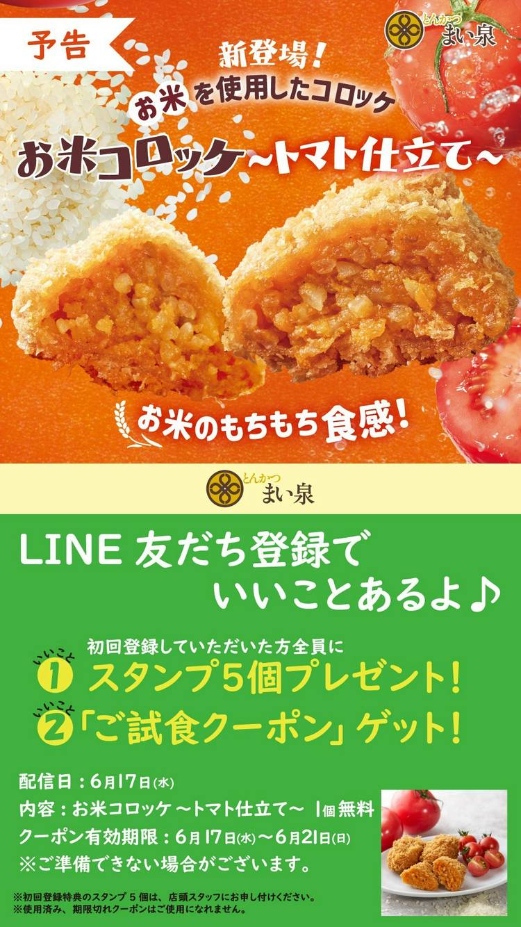 Mixed media feed | とんかつ まい泉 | LINE Official Account
