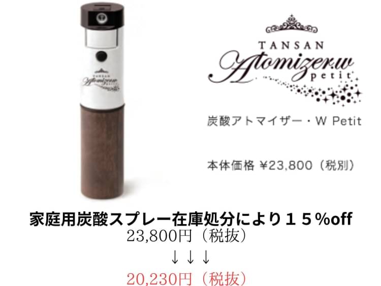 SALE❗️ルーヴルドー(炭酸アトマイザーW 目まぐるしい petit）用ローション