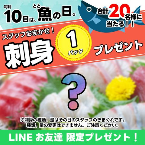 さかなやさん さかなや太鮮 | LINE Official Account