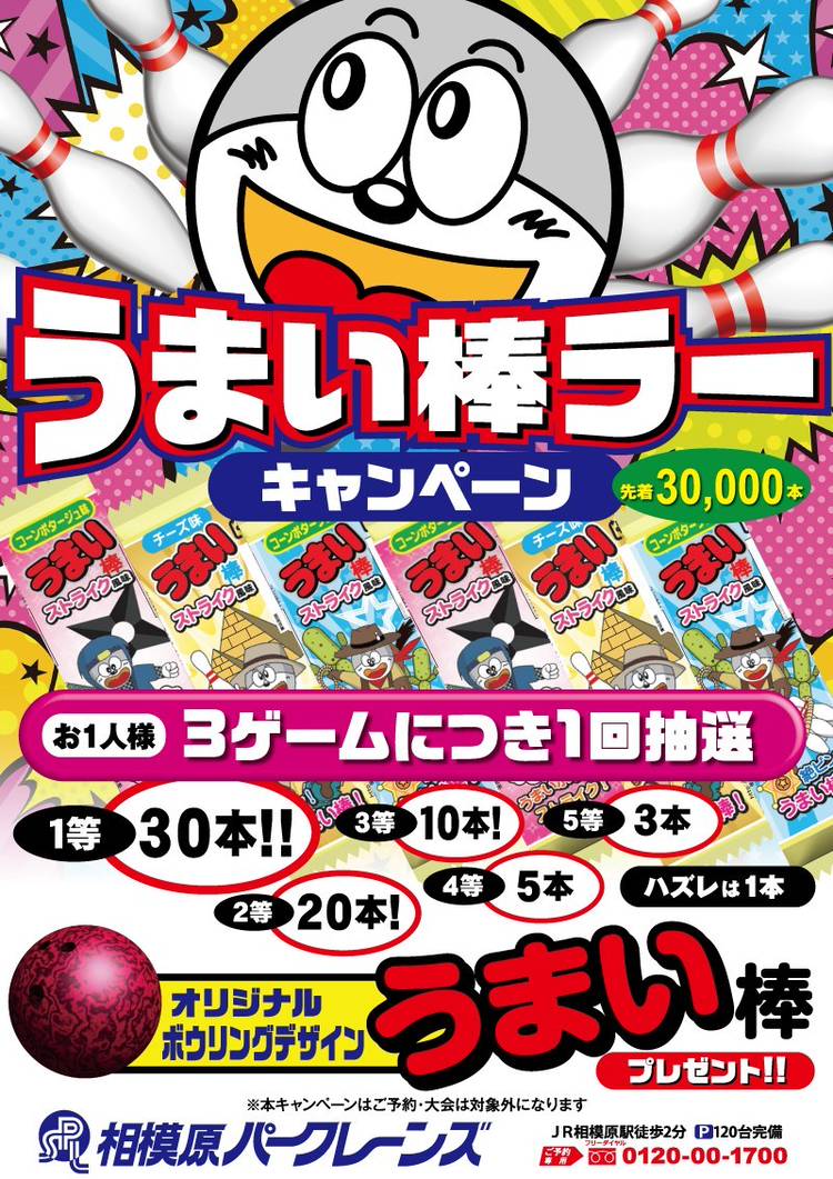 アカウント紹介 | 相模原パークレーンズ | LINE Official Account