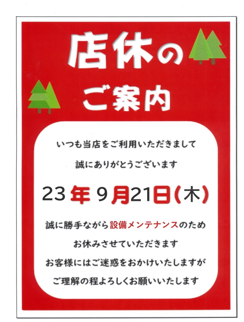 スーパー銭湯極楽湯多賀城店 | LINE Official Account