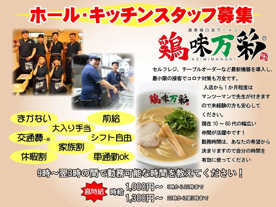 本式濃厚中華そば 鶏味万彩 | LINE Official Account