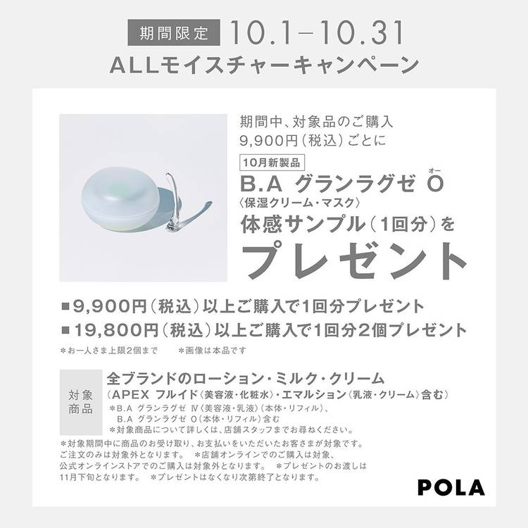 限定セールポーラ B.A グランラグゼ O 4g x 10個 【公式通販】