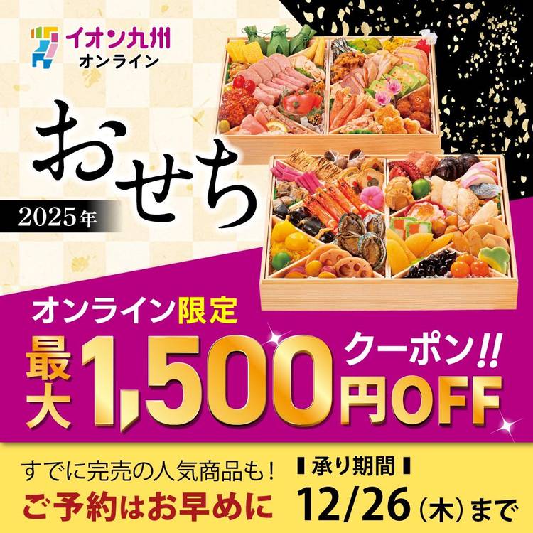 Mixed media feed | イオン九州オンライン | LINE Official Account