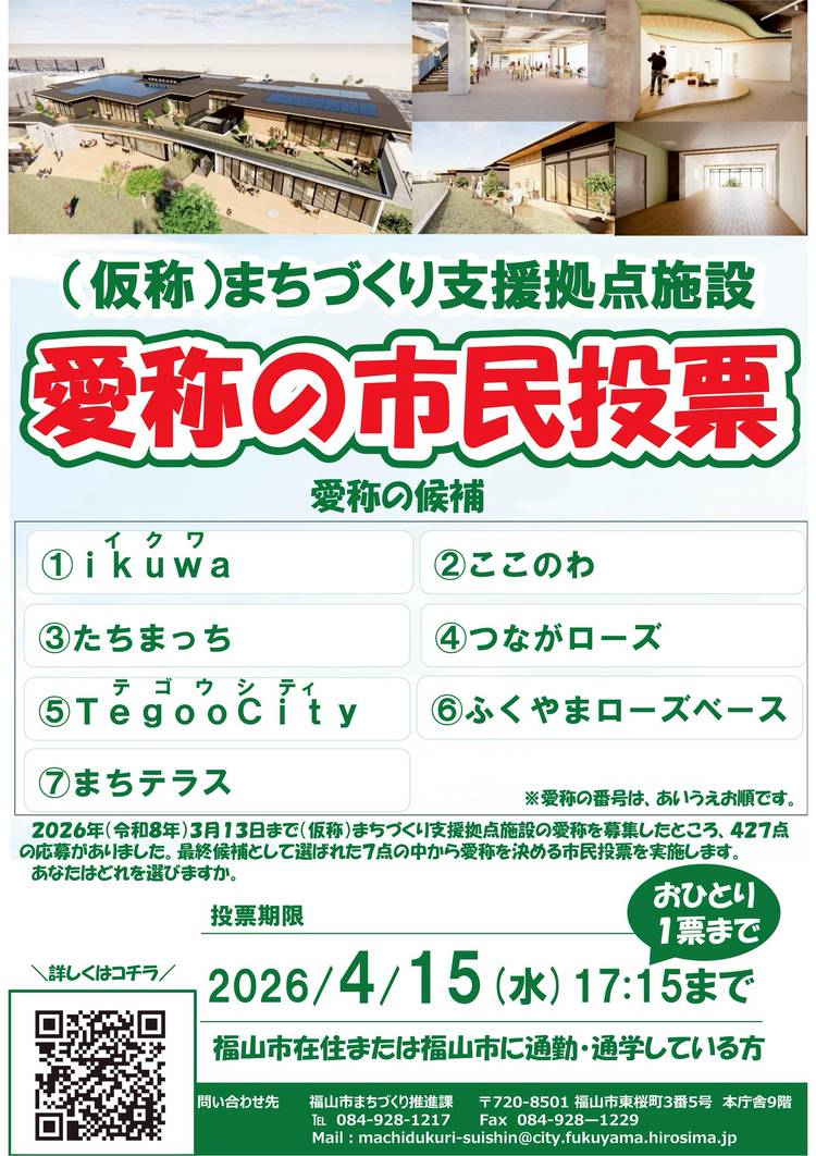 Mixed media feed | 福山市 | LINE Official Account