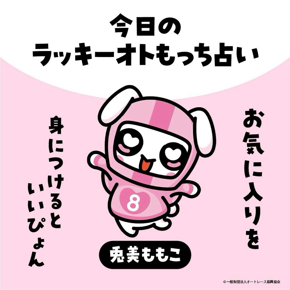 RITAO CHAN公式アカウント04 オートレース | LINE Official Account