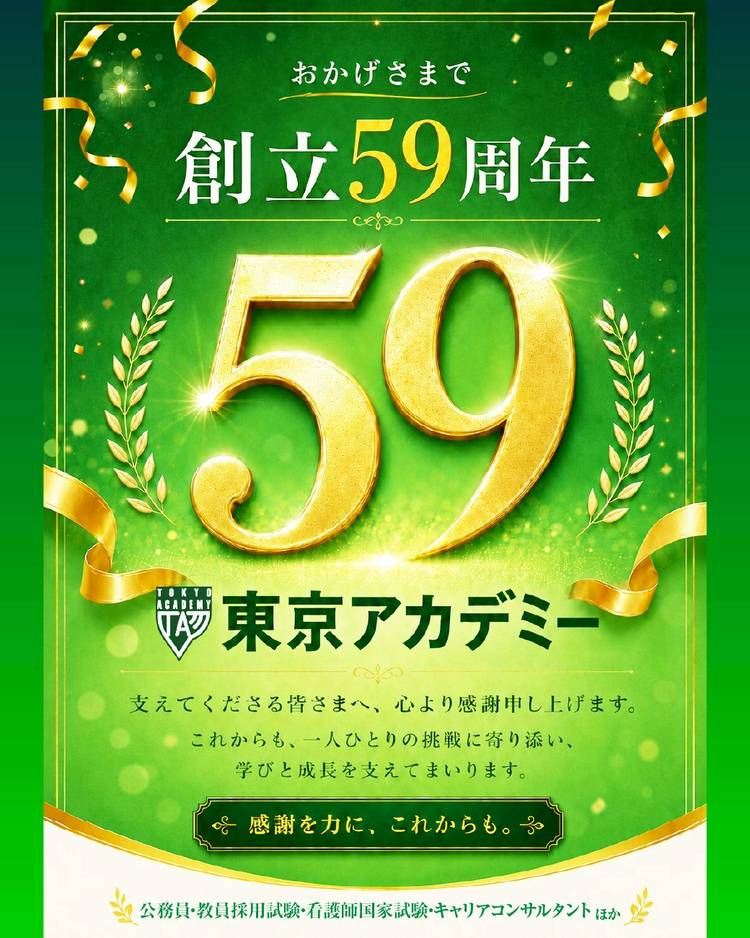 Mixed media feed | 東京アカデミー看護師国家試験 | LINE Official