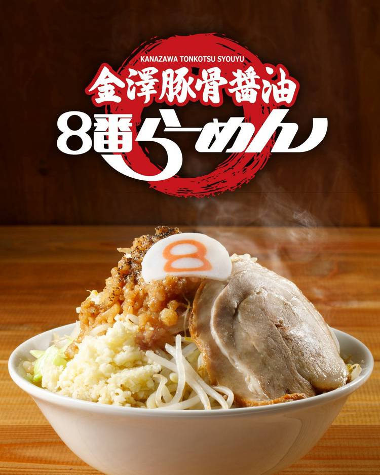 Mixed media feed | 金澤豚骨醤油8番らーめん | LINE Official Account