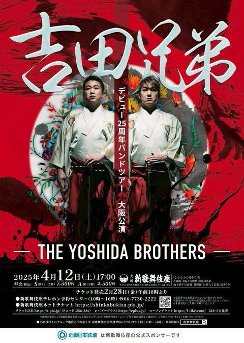 吉田兄弟47+1都道府県ツアー -極生- | LINE Official Account 吉田兄弟47+1都道府県ツアー -極生- | LINE Official Account