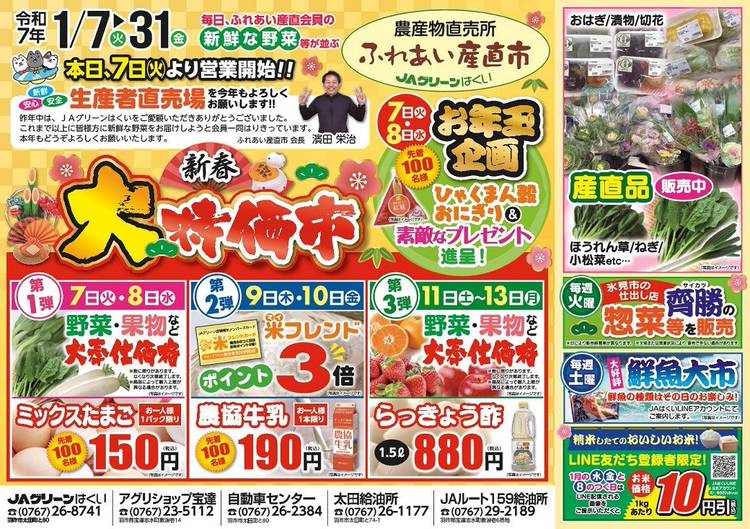 Mixed media feed | JAはくい | LINE Official Account