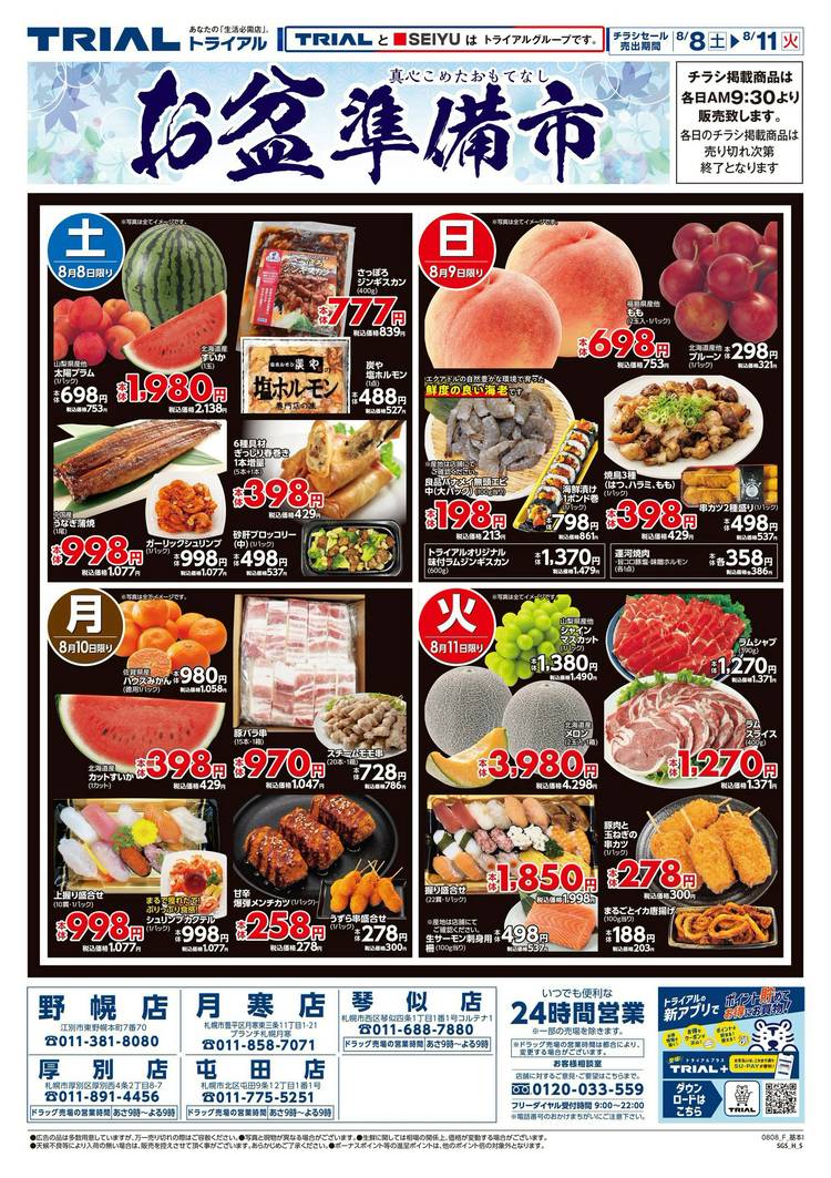 Mixed media feed | TRIAL 月寒店 | LINE Official Account