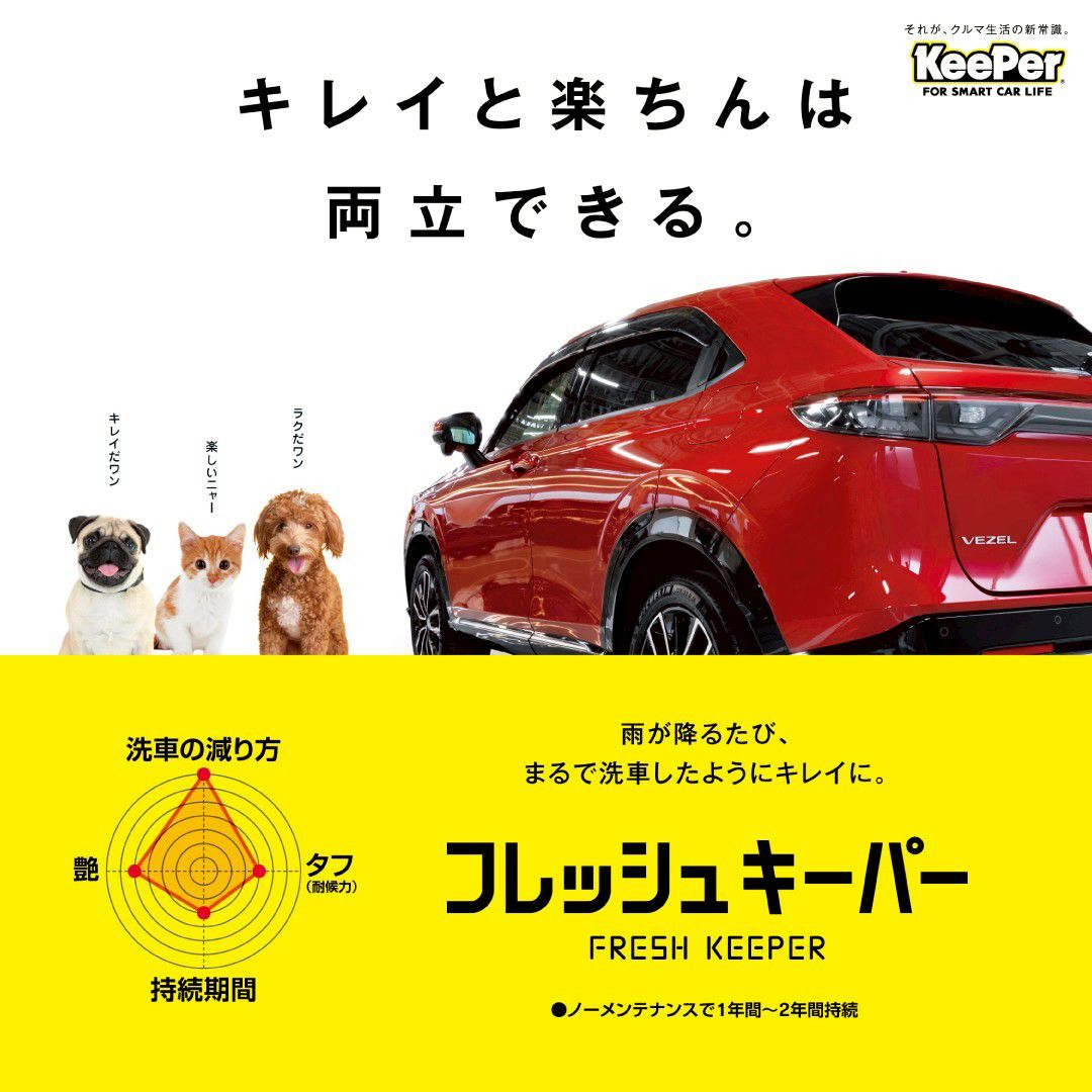 フレッシュキーパー