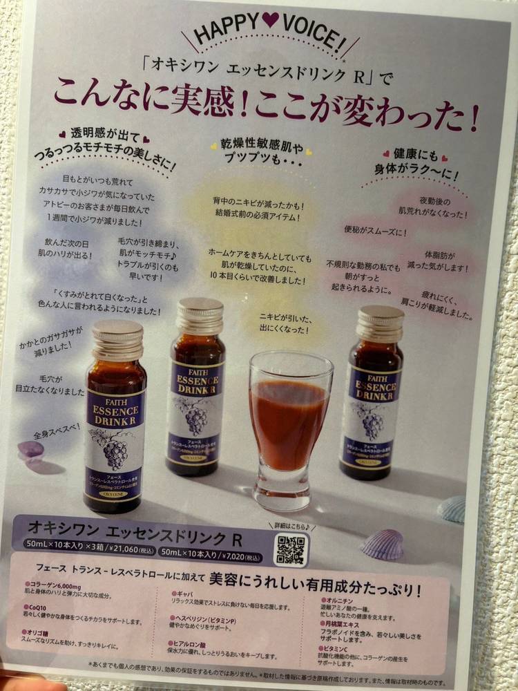 フェース オキシワンエッセンスドリンク R 3箱セット トランス