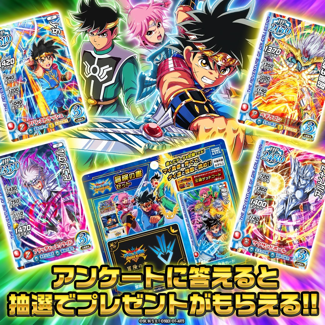 DQダイの大冒険 クロスブレイド公式 | LINE Official Account