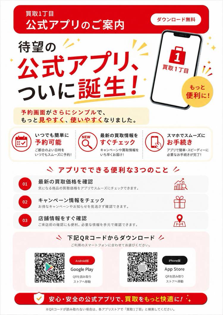 Mixed media feed | 買取1丁目 | LINE Official Account