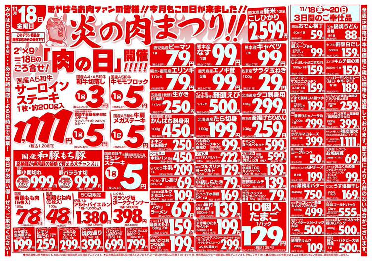 Mixed media feed | みやはら 南熊本店 | LINE Official Account