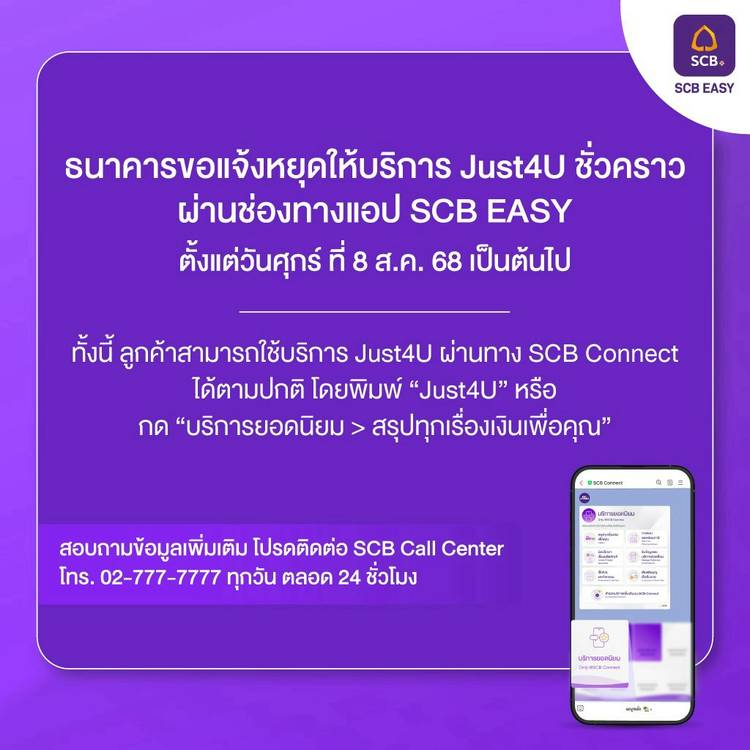 Mixed media feed | SCB Connect | LINE Official Account