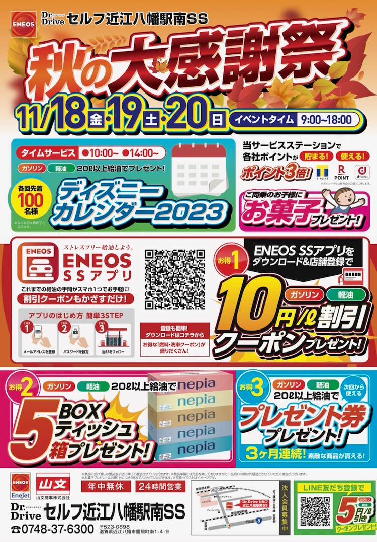 Mixed media feed | ENEOS DDセルフ近江八幡駅南SS | LINE Official