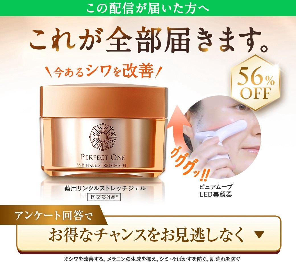 パーフェクトワン 美顔器セット パーフェクトワン薬用リンクル