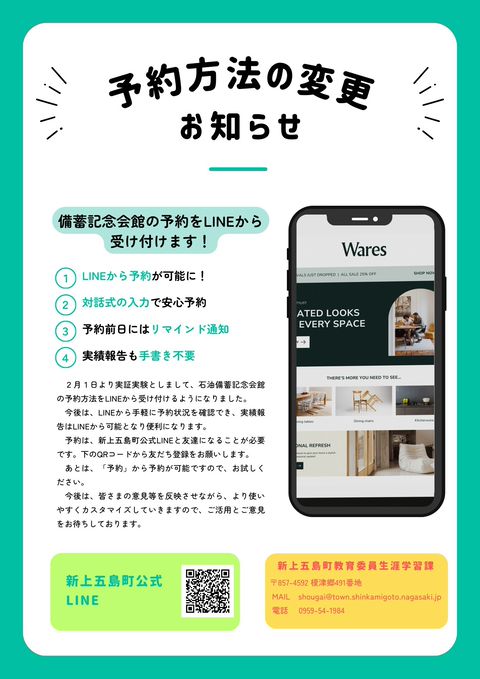 新上五島町 | LINE Official Account