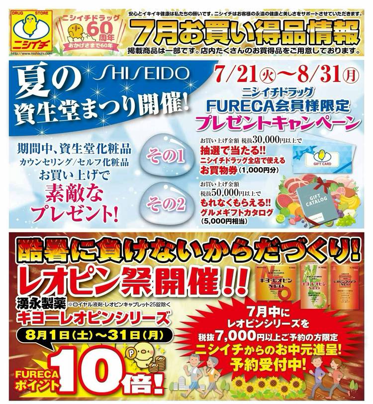 Mixed media feed | ニシイチドラッグ 健康館武庫之荘店 | LINE