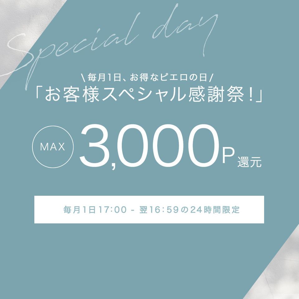 Pierrot(ピエロ)本店 | LINE Official Account