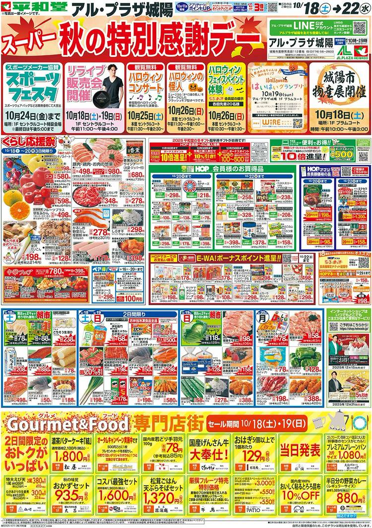 Mixed media feed | アル・プラザ城陽 | LINE Official Account