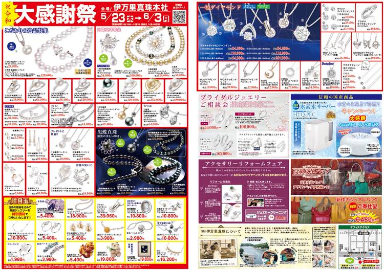 伊万里真珠 | LINE Official Account