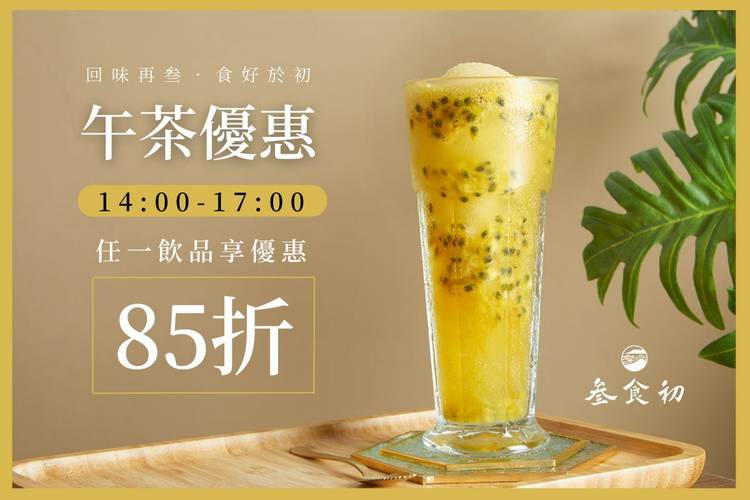 Mixed media feed | 叁食初 | LINE Official Account