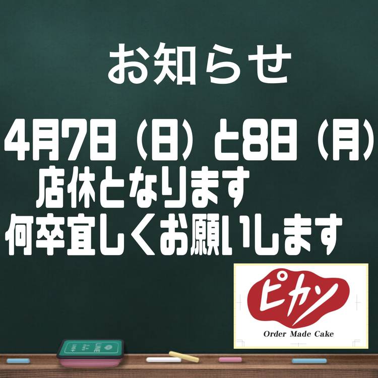 Mixed media feed | オーダーメイドケーキ ピカソ | LINE Official Account