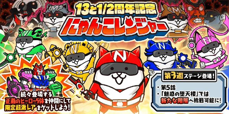 Mixed media feed | にゃんこ大戦争 | LINE Official Account