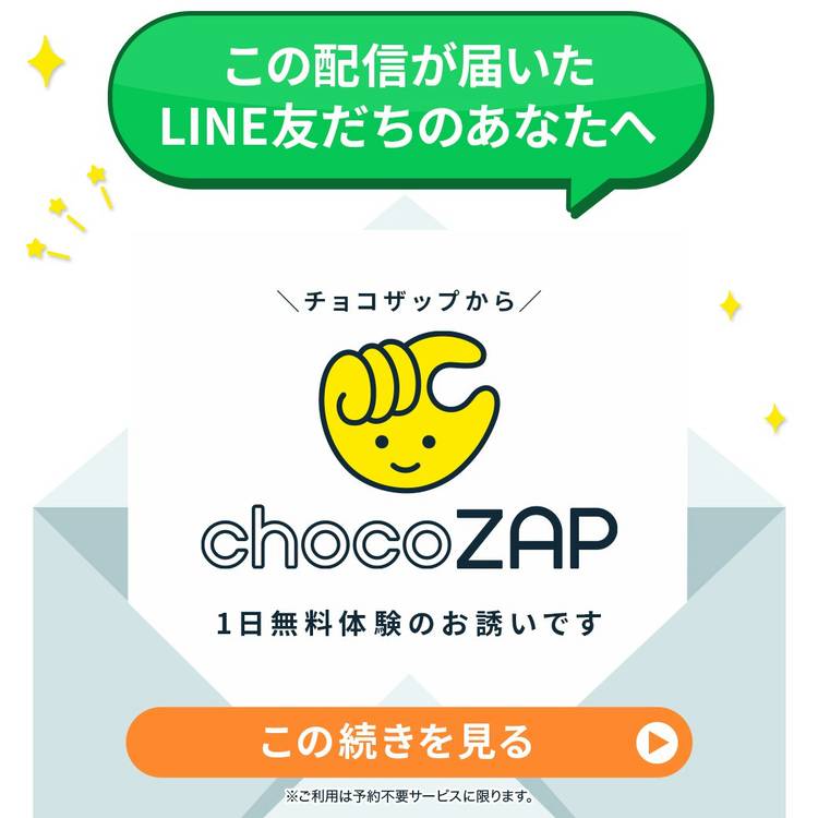 ⚠️質問/購入前にプロフ必読⚠️おねがい Mixed media feed | chocoZAP | LINE Official Account