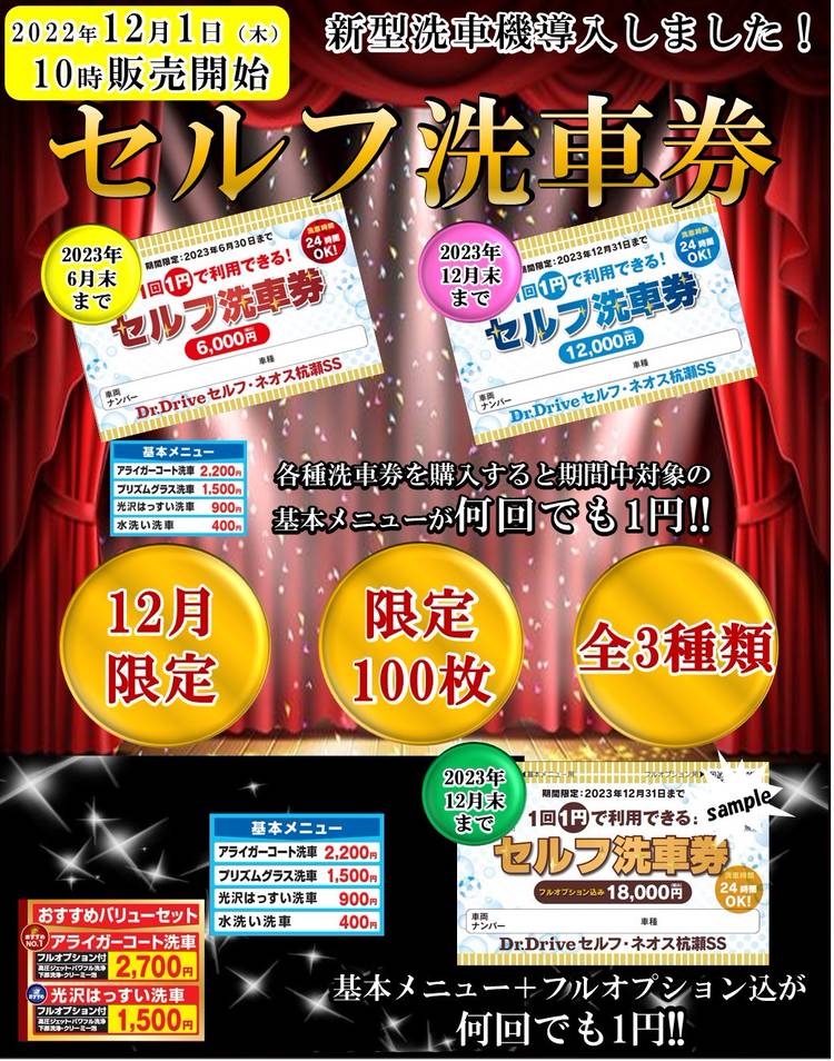 Mixed media feed | Dr．Driveセルフネオス杭瀬SS | LINE