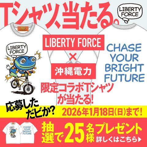 沖縄電力 | LINE Official Account