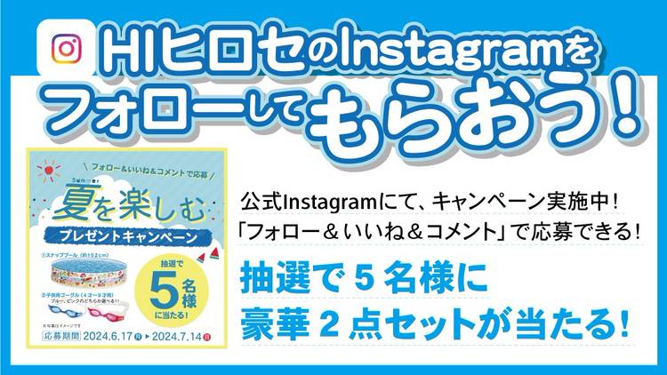 Mixed media feed | HIヒロセ スーパーHC別府店 | LINE Official Account