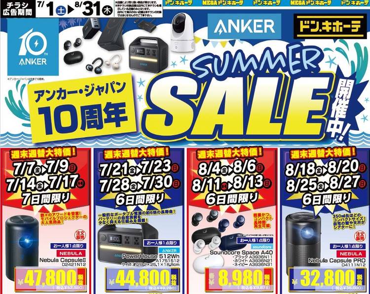 Mixed media feed | MEGAドン・キホーテ桜井店 | LINE Official