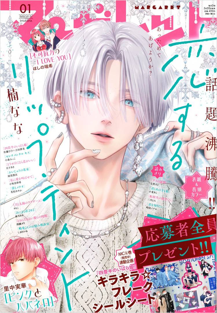 せんようマーガレット様 マーガレット12号大好評発売中💠 ＃維澄ヨウ 最新読みきり掲載中