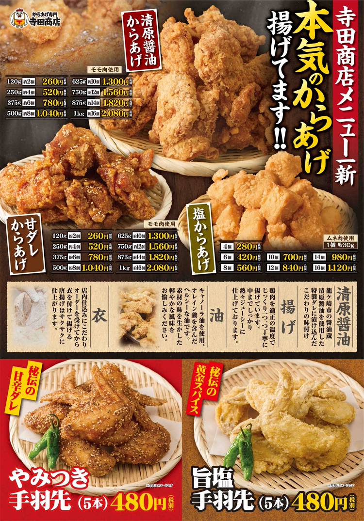 からあげ 醤油からあげ・旨塩からあげ | 元祖からあげ本舗マルタツ 藤岡店