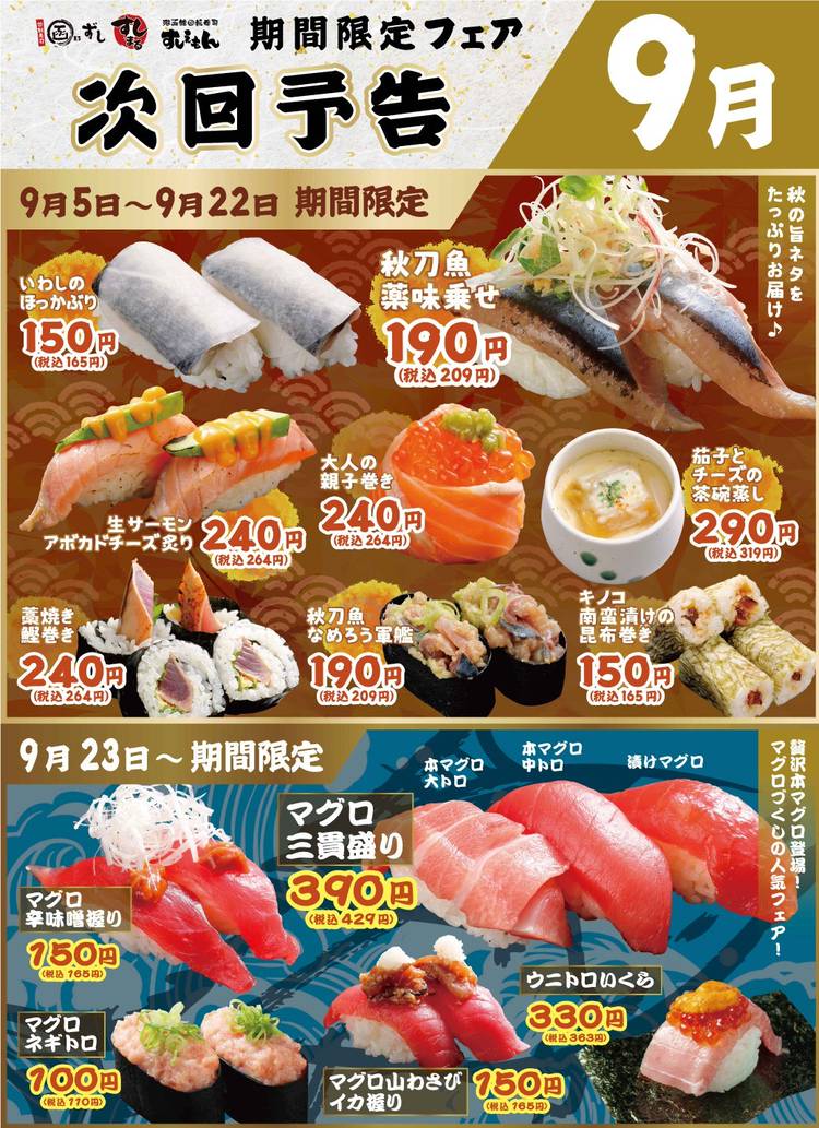 Mixed media feed | すしえもん | LINE Official Account