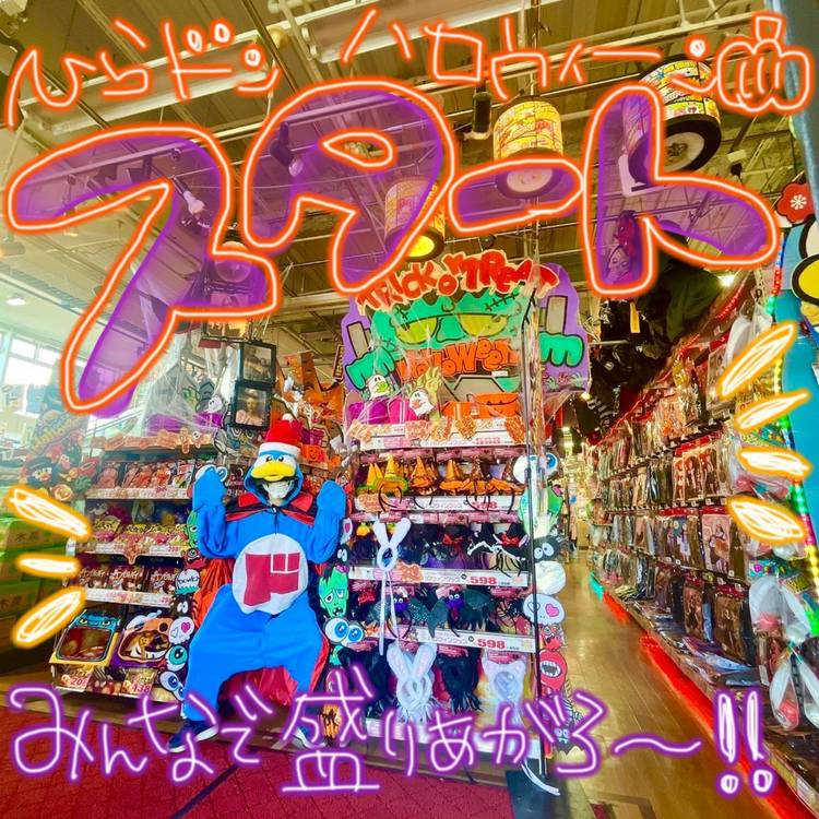 ドンキホーテ真島 サウナハット ドンキホーテ ととのい系サウナ