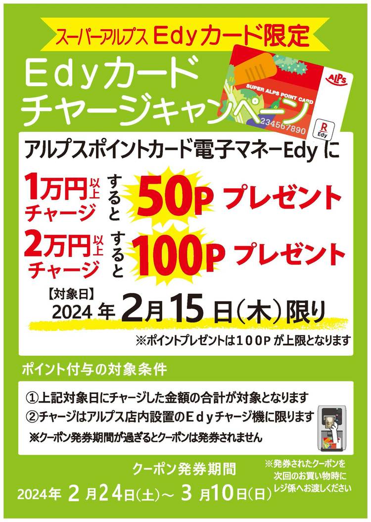 Mixed media feed | スーパーアルプス八王子駅南口店 | LINE Official